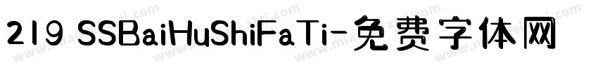 219 SSBaiHuShiFaTi字体转换